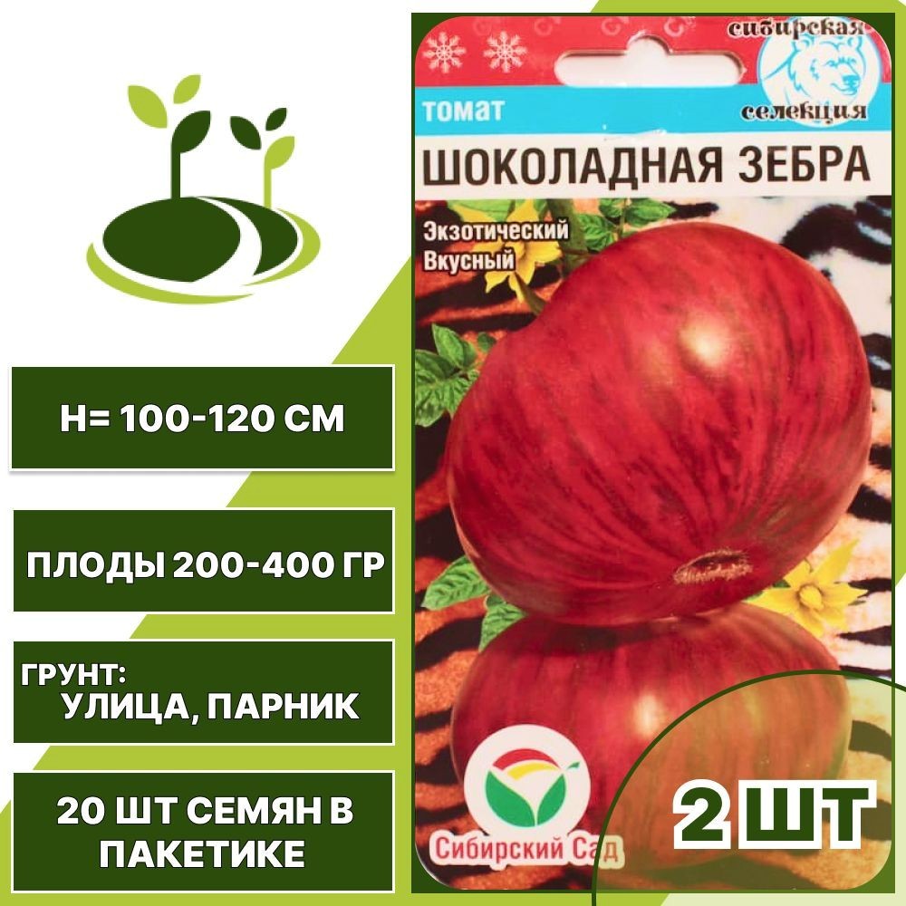 Семена Томат Шоколадная зебра