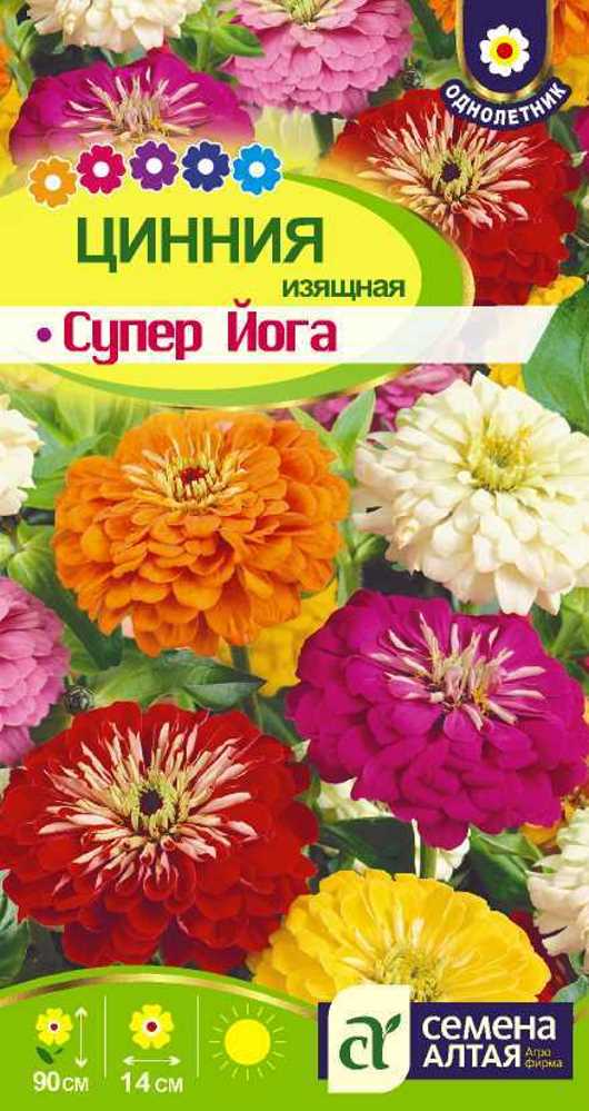 Семена Цинния Супер йога