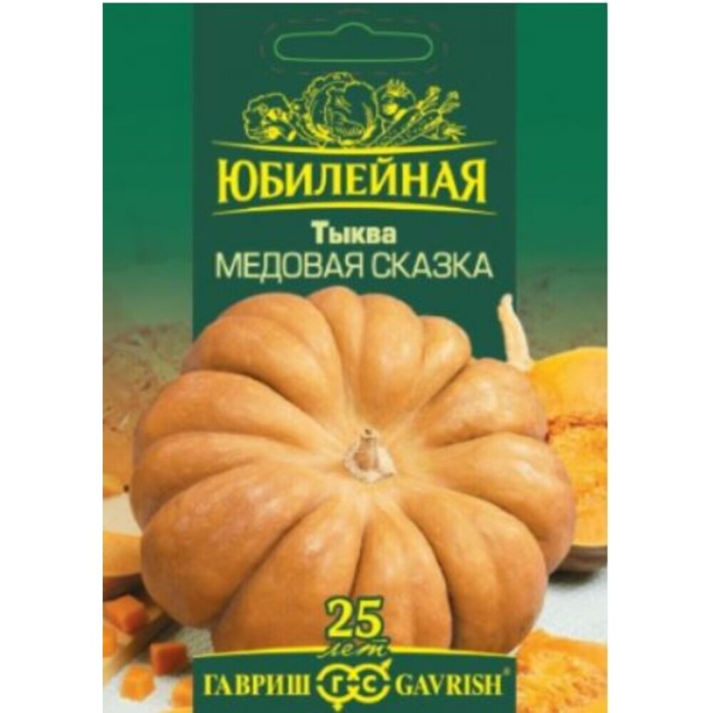 Семена Тыква Медовая сказка