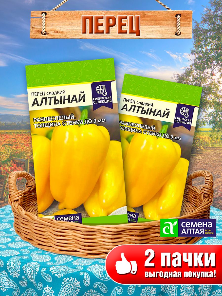 Семена Перец сладкий Алтынай