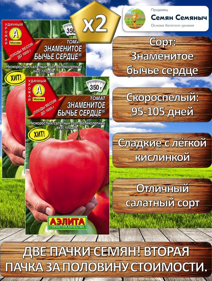 Семена Томат Знаменитое бычье сердце