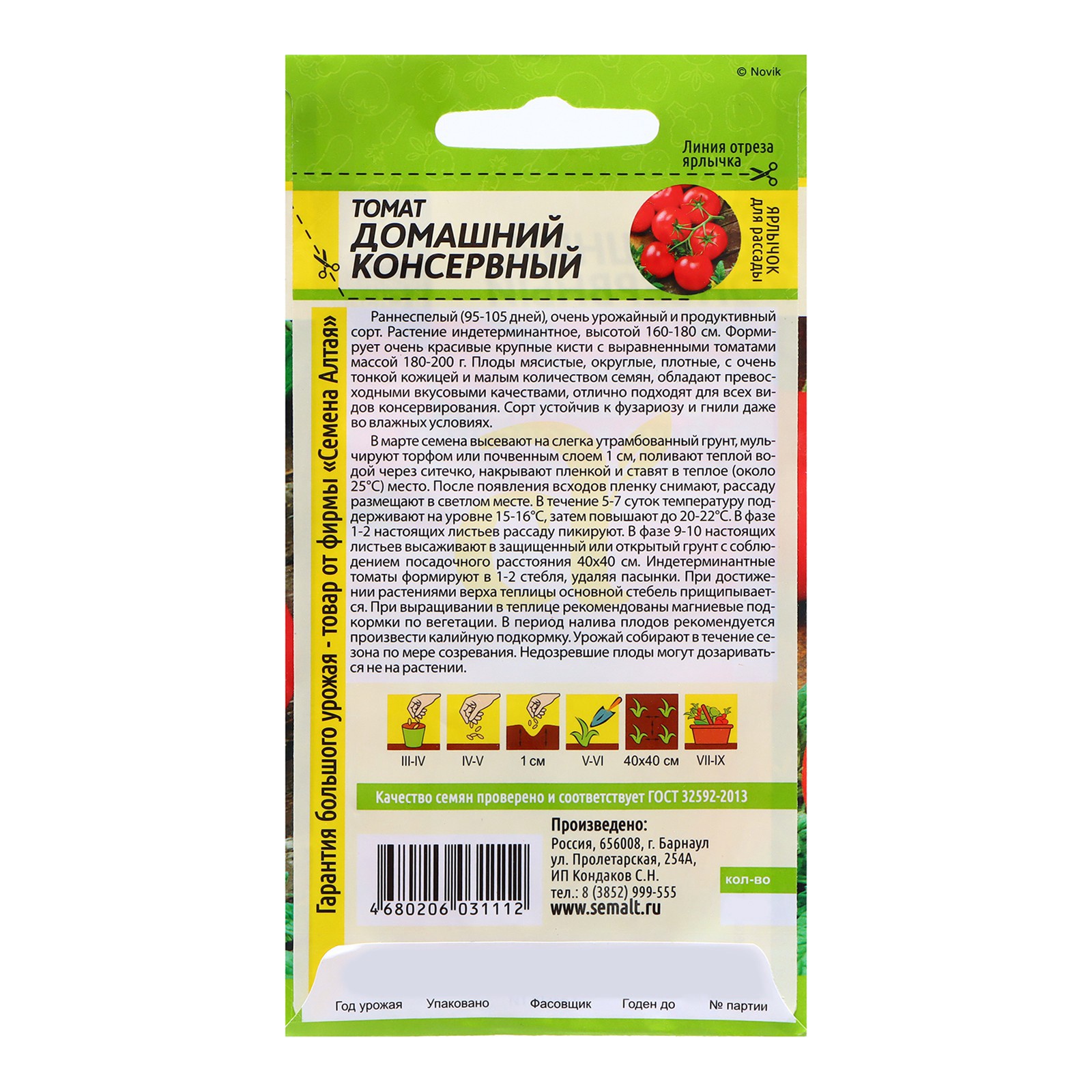 Семена Томат Домашний Консервный