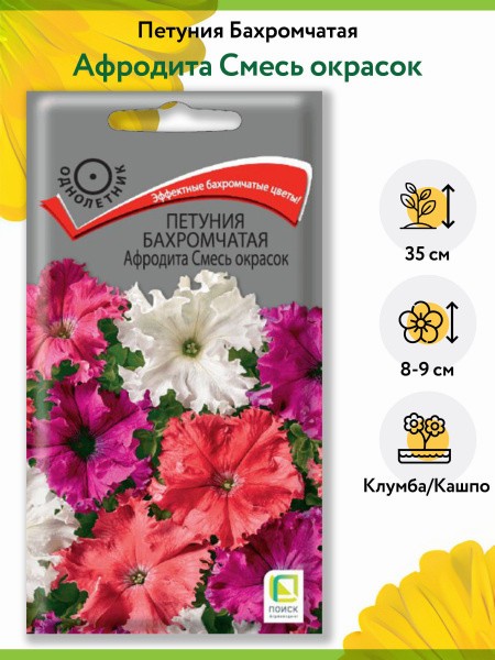 Семена Петуния бахромчатая Афродита смесь окрасок