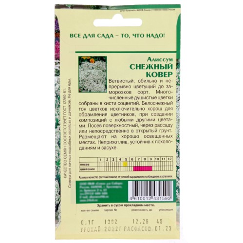 Семена Алиссум Снежный ковёр