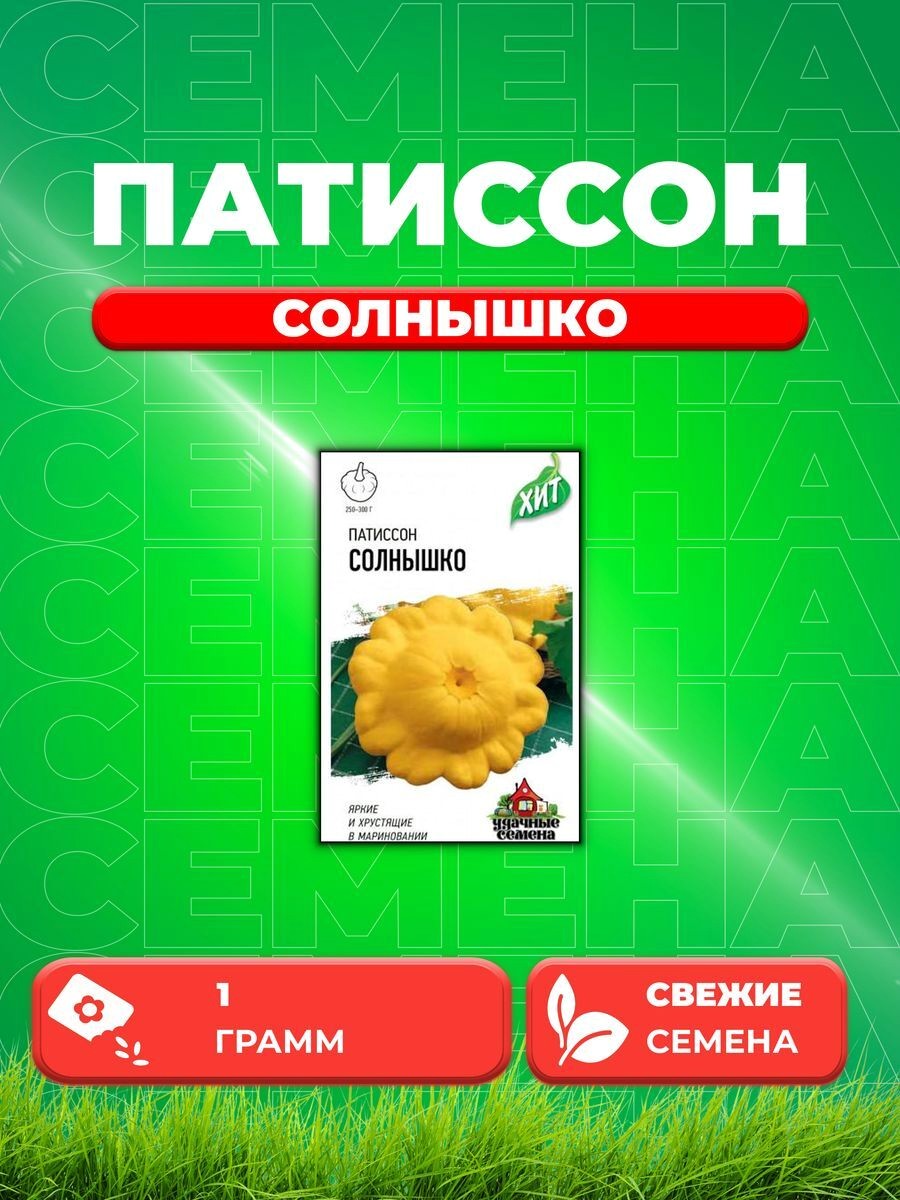 Семена Патиссон Солнышко