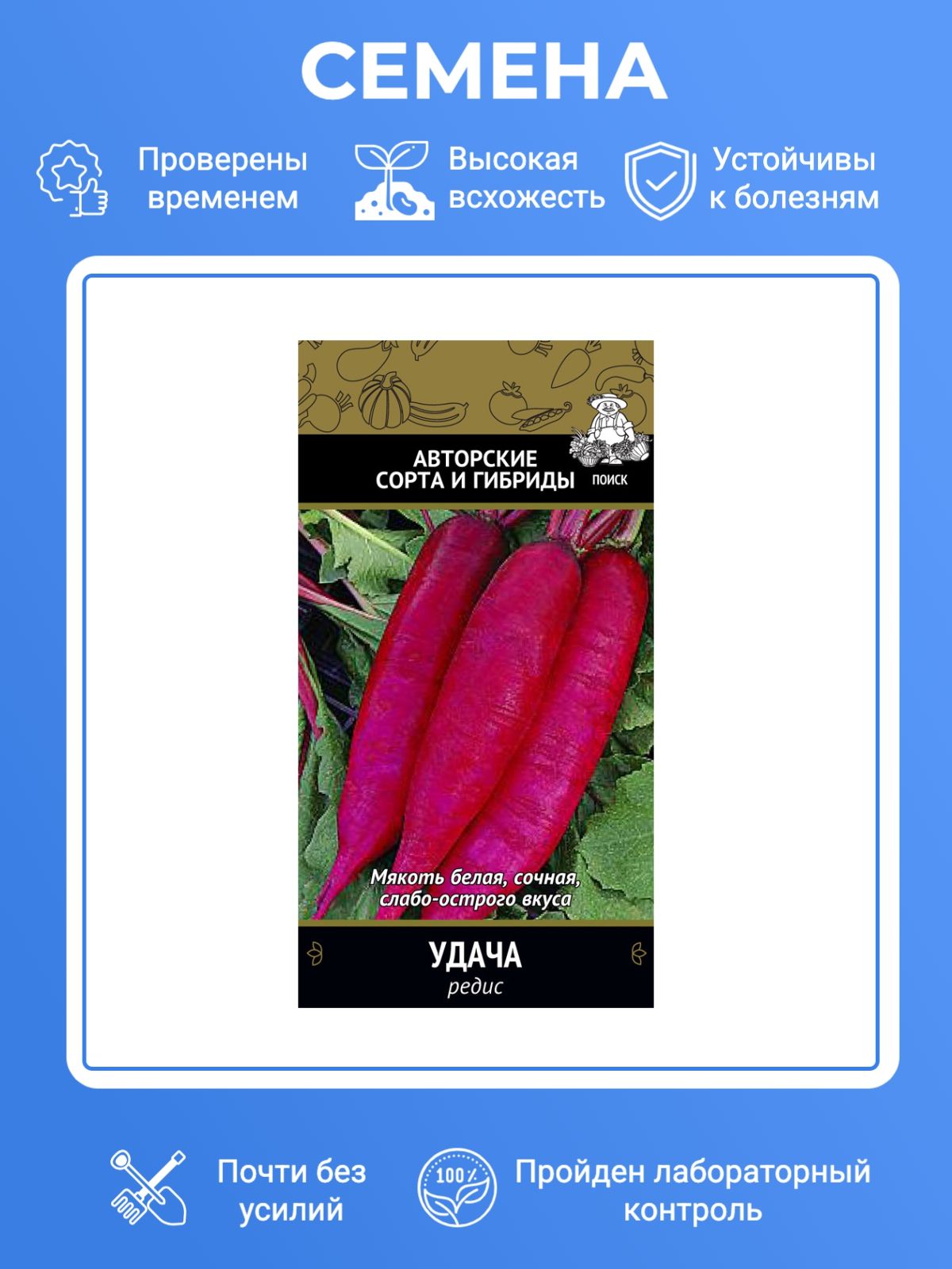 Семена Редис Удача