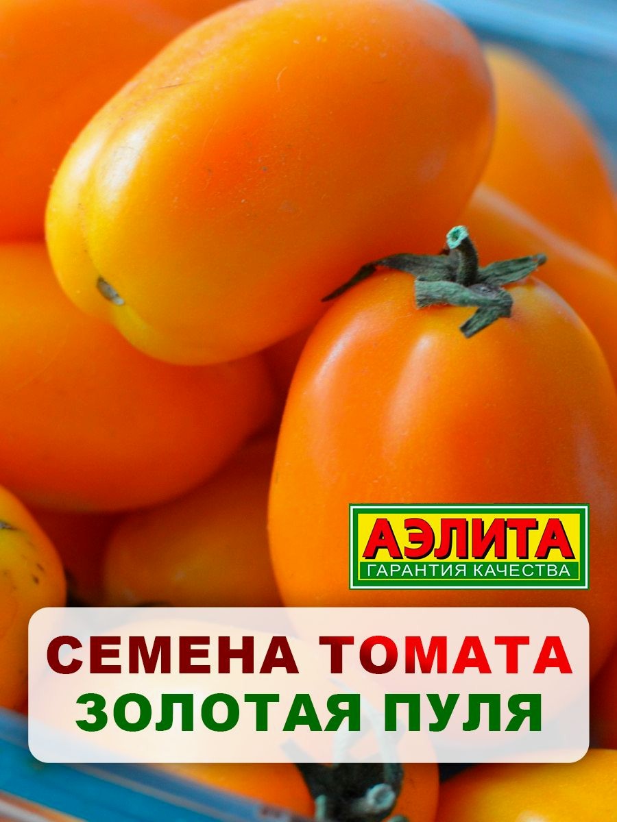 Семена Томат Золотая пуля