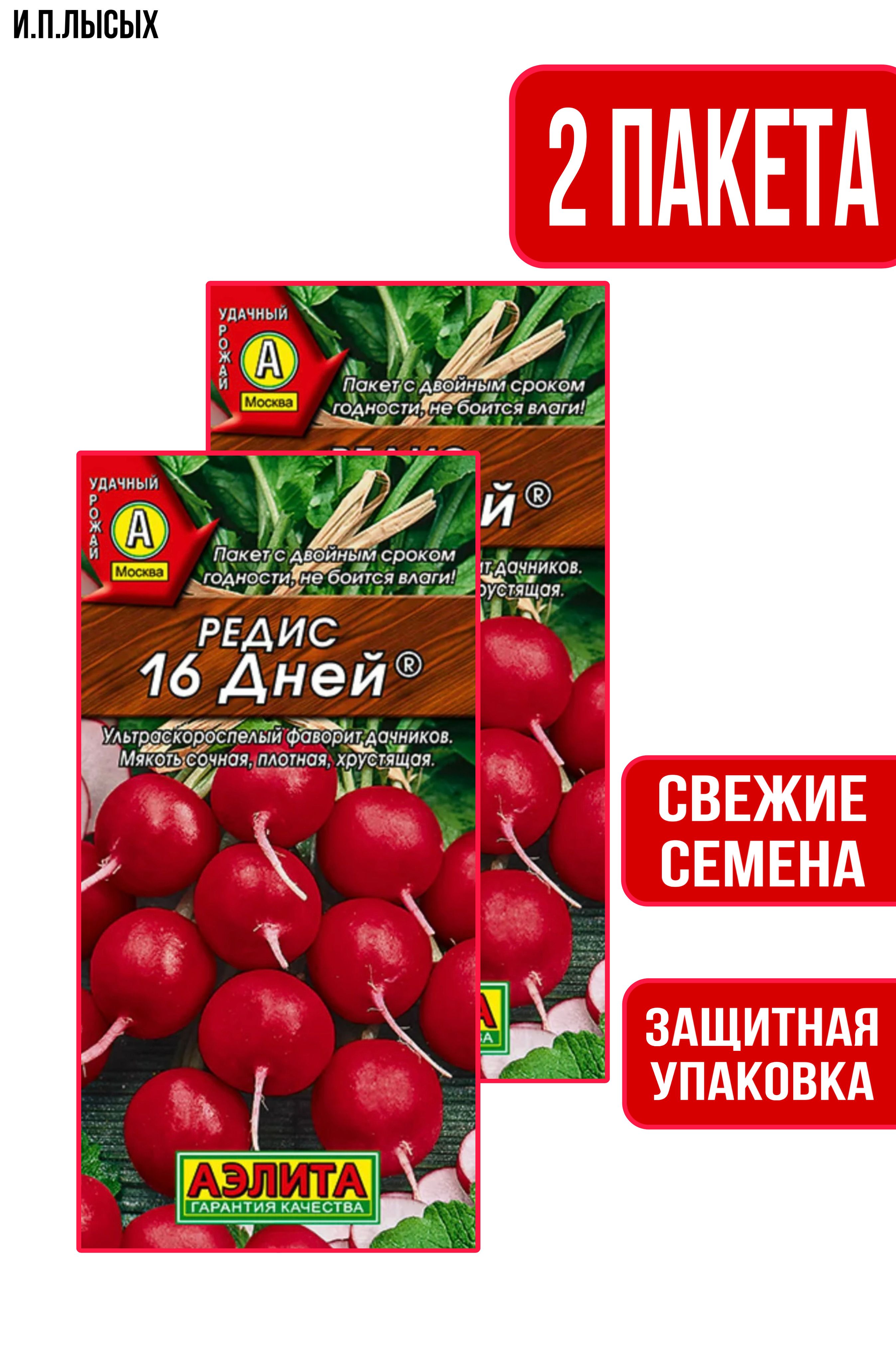 Семена Редис 16 дней 5 гр сеялка