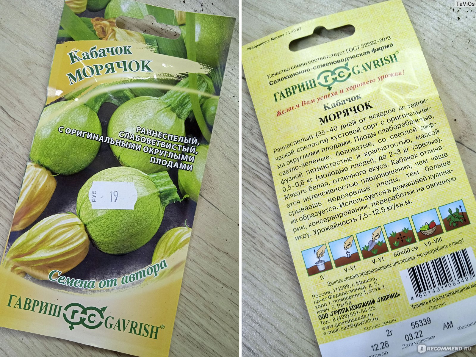Семена Кабачок Морячок