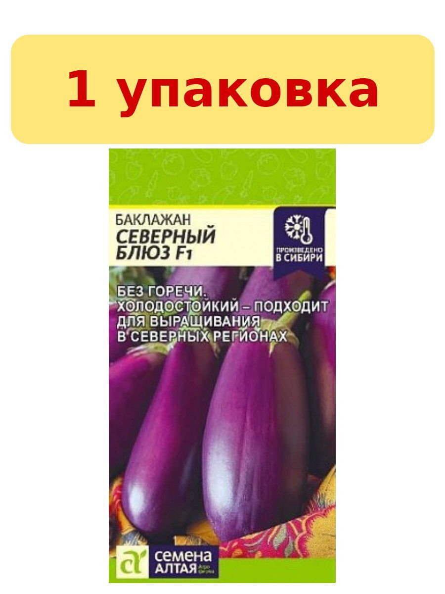 Семена Баклажан Северный Блюз
