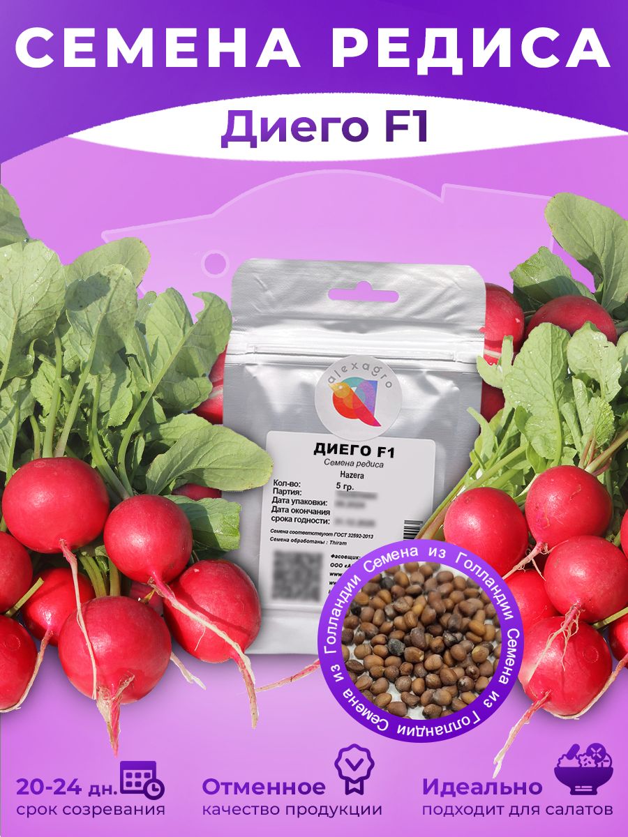 Редис Диего чудо F1 1гр