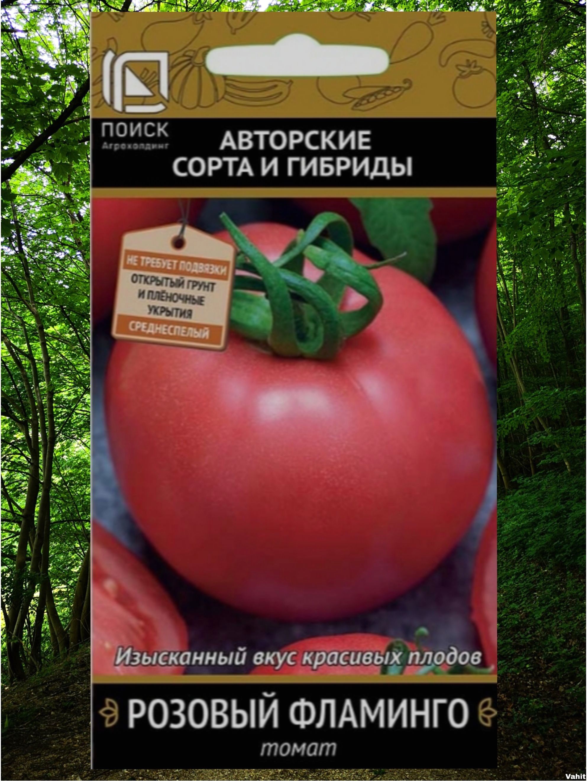 Семена Томат Розовый Фламинго