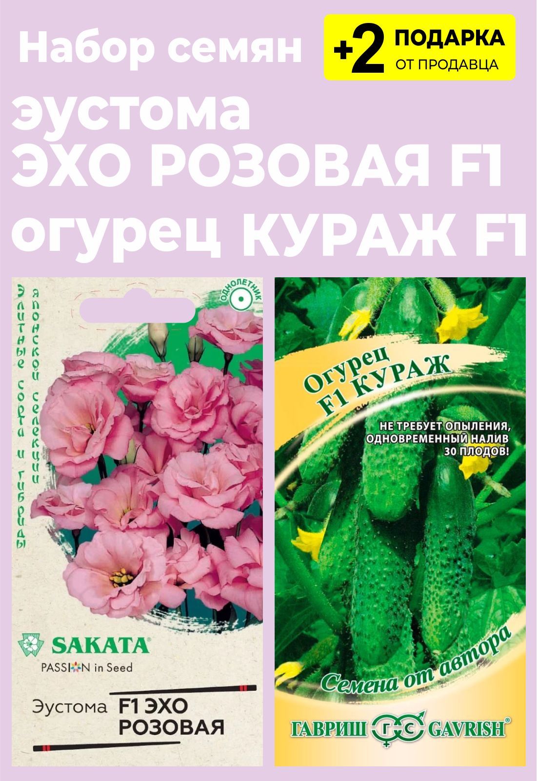 Семена Эустома Эхо розовая F1