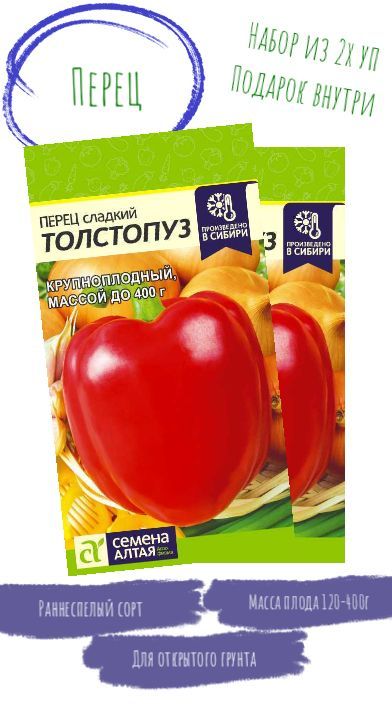 Семена Перец сладкий Толстопуз